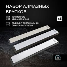 Набор алмазных брусков KAWAHI точилка для правки заточки кухонных ножей и ножниц AS-003