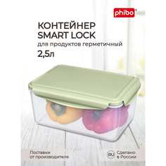 Phibo контейнер для холодильника и микроволновой печи "smart lock" 2,5л (зеленый) 43118190