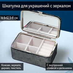Шкатулка для украшений Lilada 12х6х7 чёрное серебро