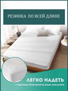 Наматрасник Униратов Текс Аквастоп 160х200 см водонепроницаемый с бортом на резинке, белый