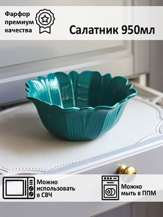Салатник Lotus magic 20 см тёмно-зелёный Myatashop
