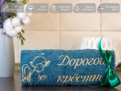 Полотенце махровое D-vibe с вышивкой "Дорогой крестной", 100% хлопок, 50*90см