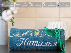 Полотенце махровое. D-vibe. Подарочное с вышивкой имени Наталья 50х90 хлопок