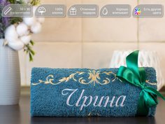 Полотенце махровое. D-vibe. Подарочное с вышивкой имени Ирина 50х90 хлопок