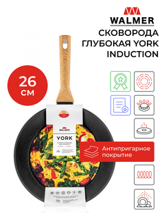 Сковорода универсальная Walmer York Induction 26 см черный W34204526i