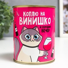 Копилка-банка металл "Коплю на винишко" 7,3х9,5 см No Brand