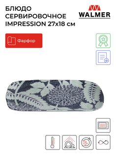 Тарелка сервировочная Walmer Impression 27х18 см, W37000828