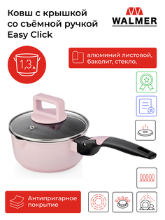 Ковш с крышкой Walmer Easy Click, 1,3л, 16см, W35211680