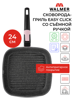 Сковорода для гриля Walmer Easy Click 24 см розовый W35212424