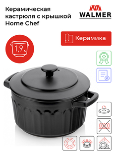 Кастрюля с керамической крышкой Walmer Home Chef, 1,9л, 18см, W37000831