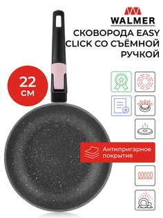 Сковорода универсальная Walmer Easy Click 22 см розовый W35212245