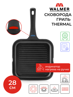 Сковорода-гриль Walmer Thermal, 28см, W35212828