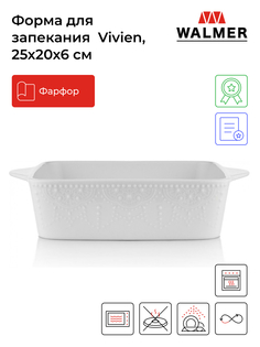 Форма для запекания Walmer Vivien, W37000773