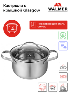Кастрюля Walmer 1,6 л серебристый