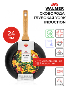 Сковорода универсальная Walmer York Induction 24 см черный W34204324i