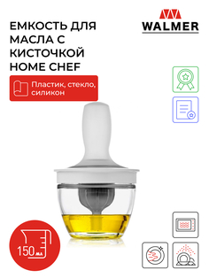 Емкость для масла с кисточкой Walmer Home Chef 150ml W30027052