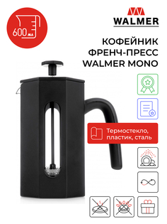 Кофейник френч-пресс Walmer Mono, 0.6 л, цвет черный, W37000846