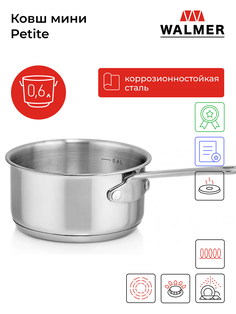 Мини-ковш Walmer Petite, 0,6л, W11091206