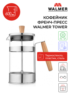 Кофейник френч-пресс Walmer Tower, 600 мл, W37000886