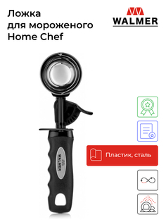 Ложка для мороженого Walmer home chef чёрный