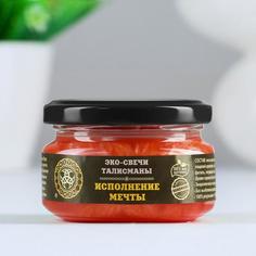 Эко-свеча магическая "Исполнение мечты" из натурального воска, 7х5 см No Brand