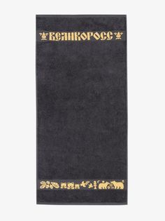 Полотенце махровое Великоросс Золотая Дубрава цвета графит 50х100