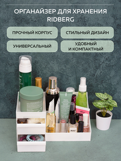 Органайзер для хранения косметики Ridberg White