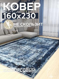 Ковер Турецкий AkTs 160х230см синий