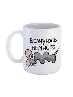 Кружка Каждому Своё "Милые мыши/Стикеры ВК/Крыса" 330 мл