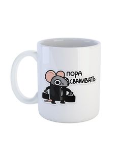 Кружка Каждому Своё "Милые мыши/Стикеры ВК/Крыса" 330 мл