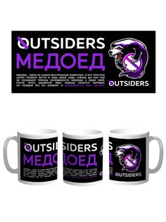 Кружка Каждому Своё "Outsiders/CS:GO" 330 мл