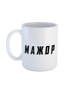 Кружка Каждому Своё "Мажор/Сериал/Прилучный" 330 мл