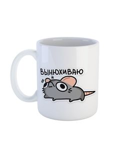 Кружка Каждому Своё "Милые мыши/Стикеры ВК/Крыса" 330 мл