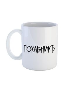 Кружка Каждому Своё "Старый мат/Ругательства/Сквернослов" 330 мл