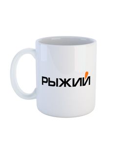 Кружка Каждому Своё "Иванушки International/Группа" 330 мл