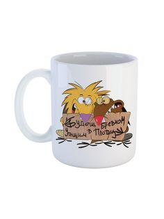 Кружка Каждому Своё "Крутые бобры/The Angry Beavers" 330 мл
