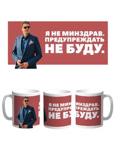Кружка Каждому Своё "Евгений Понасенков/Блогер/Публицист" 330 мл