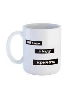 Кружка Каждому Своё "Иванушки International/Группа" 330 мл