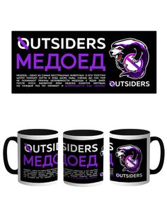 Кружка Каждому Своё "Outsiders/CS:GO" 330 мл