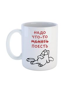 Кружка Каждому Своё "Кот Саймона/Simons Cat" 330 мл