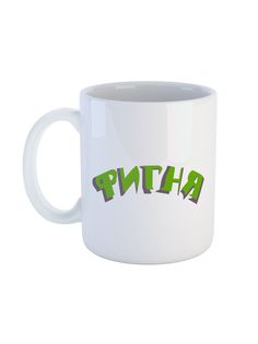 Кружка Каждому Своё "Отпетые мошенники/Поп-группа" 330 мл
