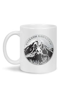 Кружка Каждому Своё "Камчатка/Kamchatka/Россия" 330 мл