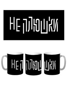 Кружка Каждому Своё "Плюшки/Шоу/Богдан" 330 мл