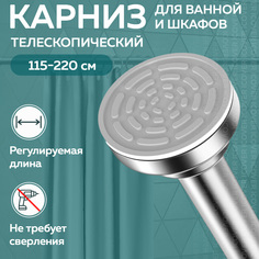Карниз для ванной телескопический Ridberg 120 см Silver