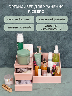 Органайзер для хранения косметики Ridberg Pink