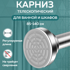 Карниз для ванной телескопический Ridberg 80 см Silver