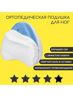Подушка для ног ортопедическая No Brand