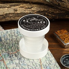 Стакан складной «Приключения ждут», 130 мл No Brand
