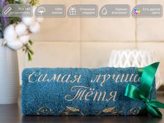 Полотенце махровое D-vibe Банное подарочное с вышивкой Самая лучшая тётя 70х140 хлопок