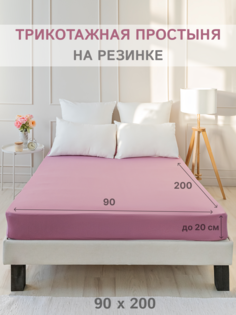 Простыня на резинке IDEASON трикотаж, хлопок 100%, 90х200 см, цвет нежно-сиреневый